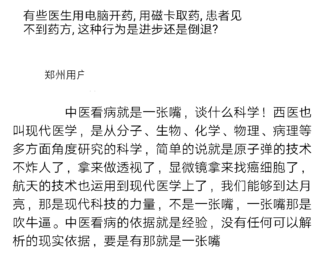西医伪科学.png